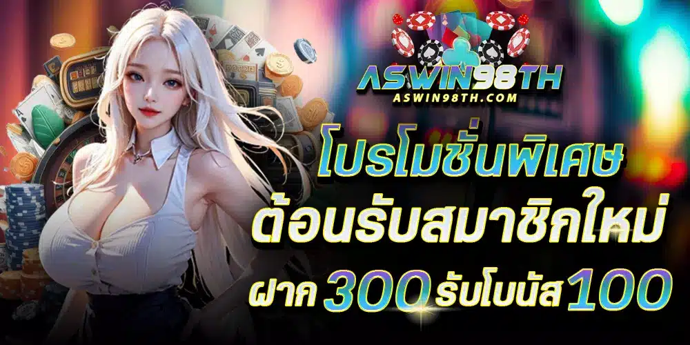 aswin-98-ทางเข้า